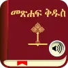 Holy Bible In Amharic/English  Apk