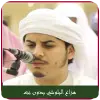 Hazza Al Balushi mp3 Quran Off Apk