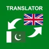 تطبيق Urdu - English Translator برو