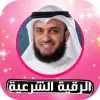 تطبيق الرقية الشرعية كاملة بدون نت م برو