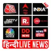 تطبيق All In One Hindi News Live TV برو
