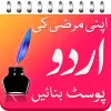 تطبيق Photext : Urdu Post Maker برو
