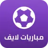 تطبيق مباريات لايف لمتابعة كرة القدم برو