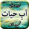 Aab e Hayat by Umera Ahmed - U Apk