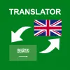 تطبيق مترجم عربي انجليزي برو
