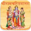 تطبيق Ramcharitmanas by Tulsidas برو