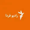 تطبيق رادیو فردا برو