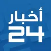 تطبيق أخبار24 برو