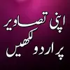 تطبيق Urdu On Picture - Urdu Status برو