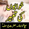 Khwabon Ki Tabeer in Urdu Apk