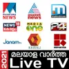 تطبيق Malayalam News Live TV | All M برو