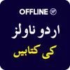 تطبيق Urdu Novels Books Offline 2022 برو