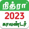 تطبيق Tamil Calendar 2023 - Nithra برو