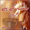 تطبيق Jannat Ke Pattay Nimra Ahmed U برو