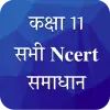 Class 11 NCERT Solutions Hindi Apk