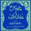 تطبيق Pyaray Rasool Ki Pyari Duaain برو