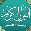Quran Mp3 in Urdu Translation Apk
