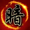 暗棋大戰Online Mod