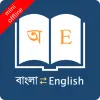 Bangla Dictionary Offline Apk