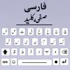 تطبيق Farsi Keyboard App برو