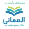 تطبيق معجم المرادفات والأضداد  برو
