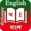 English To Bangla Dictionary Apk