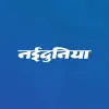 NaiDunia Hindi News  Epaper Apk