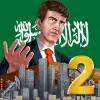لعبه العصر الحديث 2 - محاكي الرئيس apk مهكر