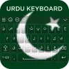 تطبيق Urdu Keyboard برو