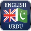 تطبيق English Urdu Dictionary Ofline برو
