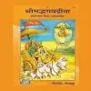 تطبيق Bhagavad Gita Hindi برو