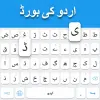 تطبيق لوحة المفاتيح الأردية برو