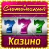 Слотомания Mod