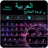 تطبيق Arabic Keyboard برو