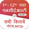 تطبيق NCERT Hindi Books, Solutions برو
