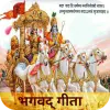 تطبيق Bhagavad-Gita in Hindi برو