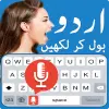 تطبيق Fast Urdu Voice Keyboard App برو