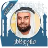 القرآن صلاح بو خاطر بدون نت Apk