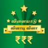 Tamil Quiz Game Mod