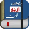 Offline Urdu Lughat Dictionary Apk