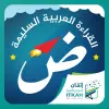 القراءة العربية السليمة (الرشي Apk