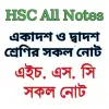 HSC All Notes একাদশ দ্বাদশ নোট Apk