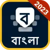 تطبيق Bangla Keyboard (Bharat) برو