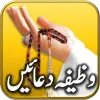 تطبيق Wazifa and Dua برو
