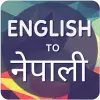 تطبيق English To Nepali Translator برو