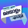 تطبيق Malayalam Text  Image Editor برو