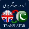 تطبيق Urdu to English Translator App برو
