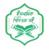 تطبيق Islamic Pdf Books Collections برو