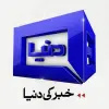 تطبيق DUNYA NEWS - DUNYA TV برو