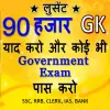 تطبيق Gk in hindi  GK Tricks 2023 برو